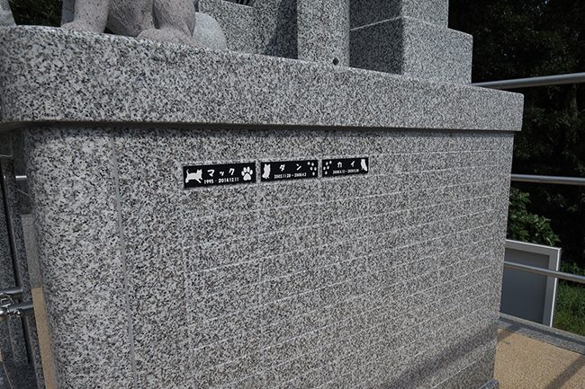 長峰霊園のペット供養 記名板の例(ペットの名前・没年月日・シルエット入り)